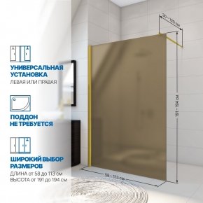 Инфографика 2 WALK-IN P006STB золотой металлик стекло бронзовое матовое