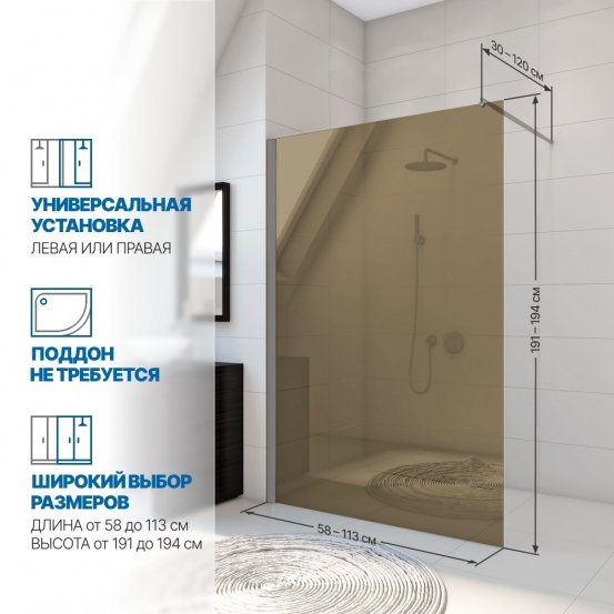 Инфографика 2 WALK-IN P006STB хром матовый стекло бронзовое