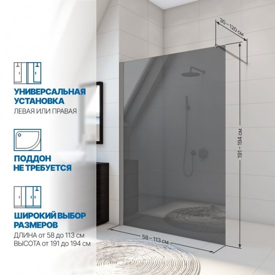 Инфографика 2 WALK-IN P006STB хром матовый стекло графитовое