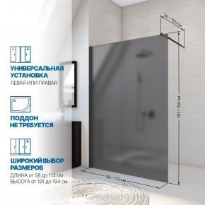 Инфографика 2 WALK-IN P006STB черный матовый стекло графитовое матовое