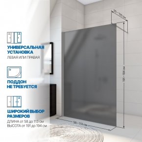 Инфографика 2 WALK-IN P006STB хром матовый стекло графитовое матовое