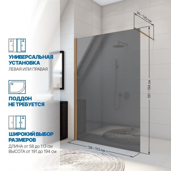 Инфографика 2 WALK-IN P006STB бронзовый стекло графитовое