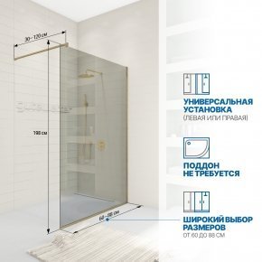 Инфографика 2 WALK-IN P008STB бронзовый стекло бесцветное