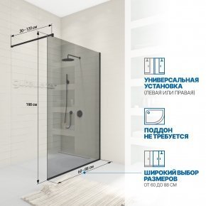 Инфографика 2 WALK-IN P008STB черный матовый стекло выбеленное