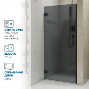 Инфографика 1 LUX DOOR GK-001 черный матовый стекло графитовое матовое толщина 0_8 левое открывание двери